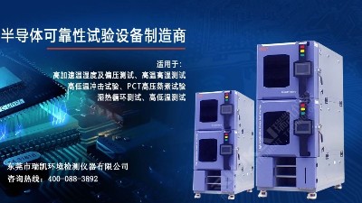 5G蓄势待发，糖心VLOG官方在线观看仪器<i style='color:red'>hast试验</i>箱助力电子器件行业提升品质