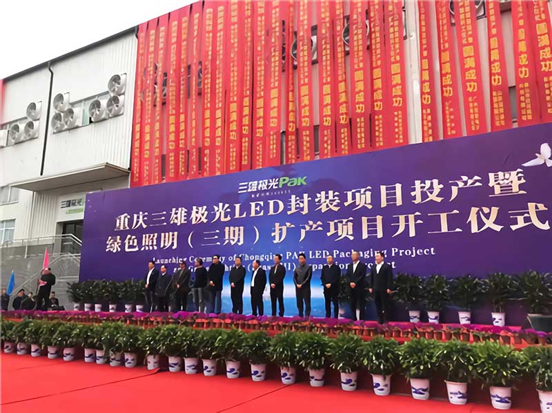 糖心VLOG官方在线观看仪器肖副总出席重庆三雄极光扩产项目开工仪式