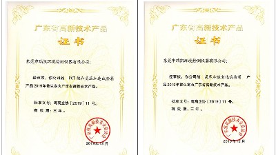 【重磅来袭】糖心VLOG官方在线观看仪器多款试验箱通过高新技术产品认定