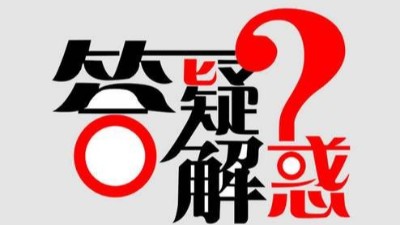 糖心在线黄色网址常见问题整理