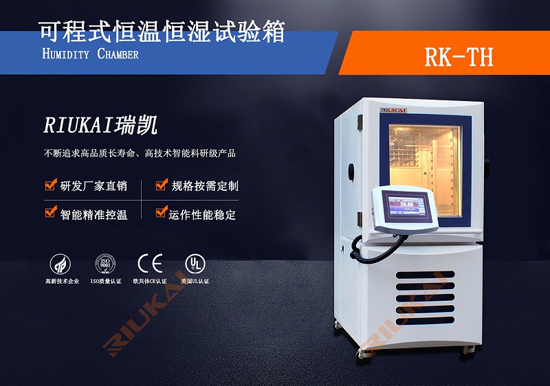 标准型可程式糖心视频在线观看RK-TH-100