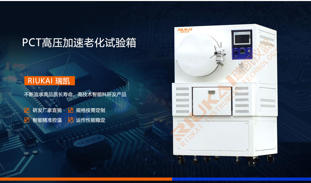 糖心VLOG官方在线观看PCT高压加速老化试验箱