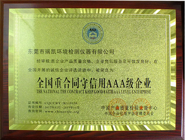 糖心VLOG官方在线观看仪器连续五年获得“全国重合同守信用AAA级企业”荣誉称号