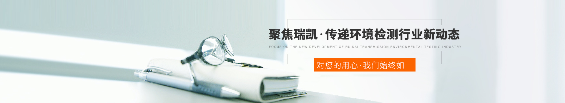 聚焦糖心VLOG官方在线观看，传递环境检测行业新动态