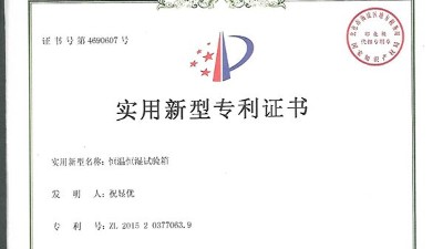 热烈祝贺我公司获得糖心视频在线观看专利证书