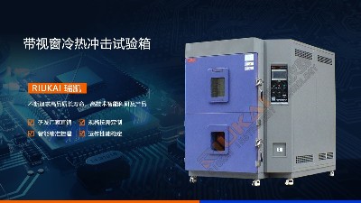 糖心VLOG官方在线观看仪器带视窗两箱式糖心在线黄色网址产品介绍